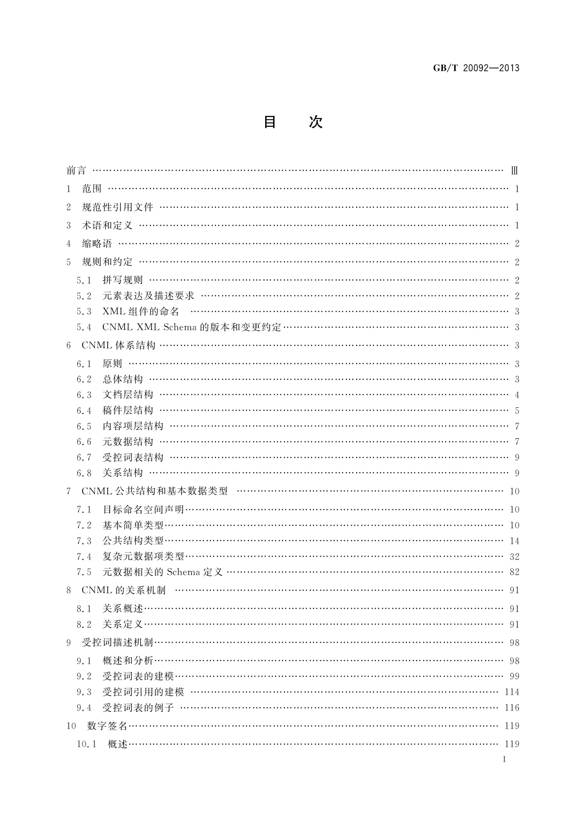 GB/T 20092-2013 中文新闻信息置标语言