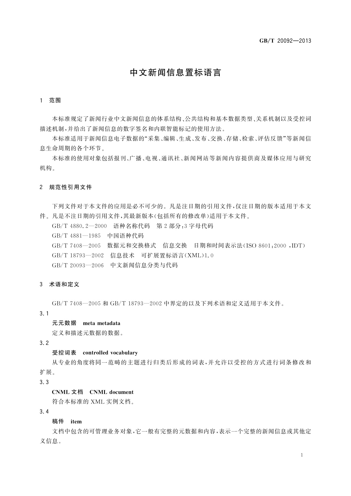 GB/T 20092-2013 中文新闻信息置标语言