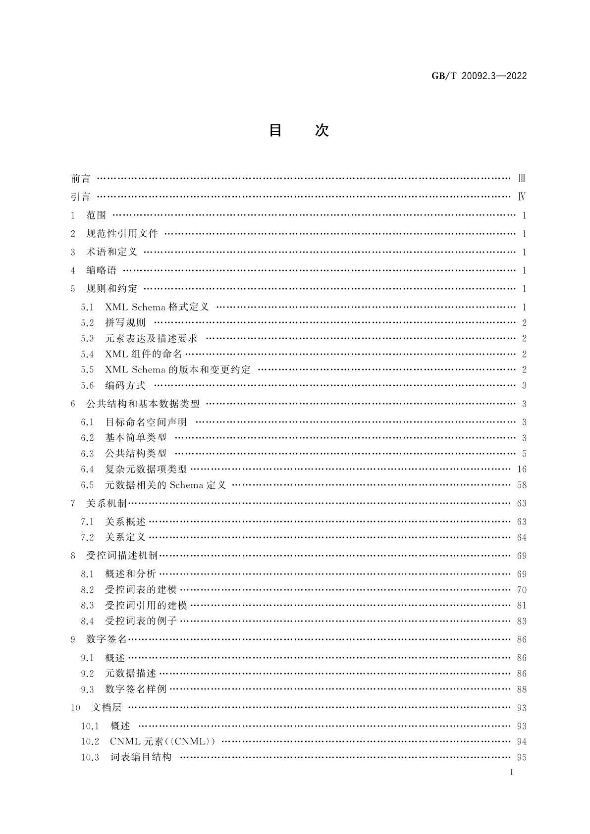GB/T 20092.3-2022 中文新闻信息内容　第3部分：数据交换的XML格式