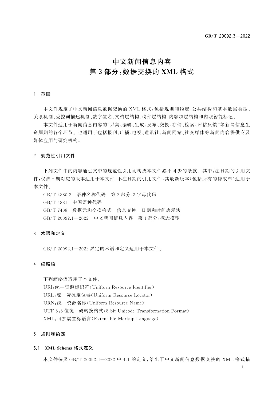GB/T 20092.3-2022 中文新闻信息内容　第3部分：数据交换的XML格式