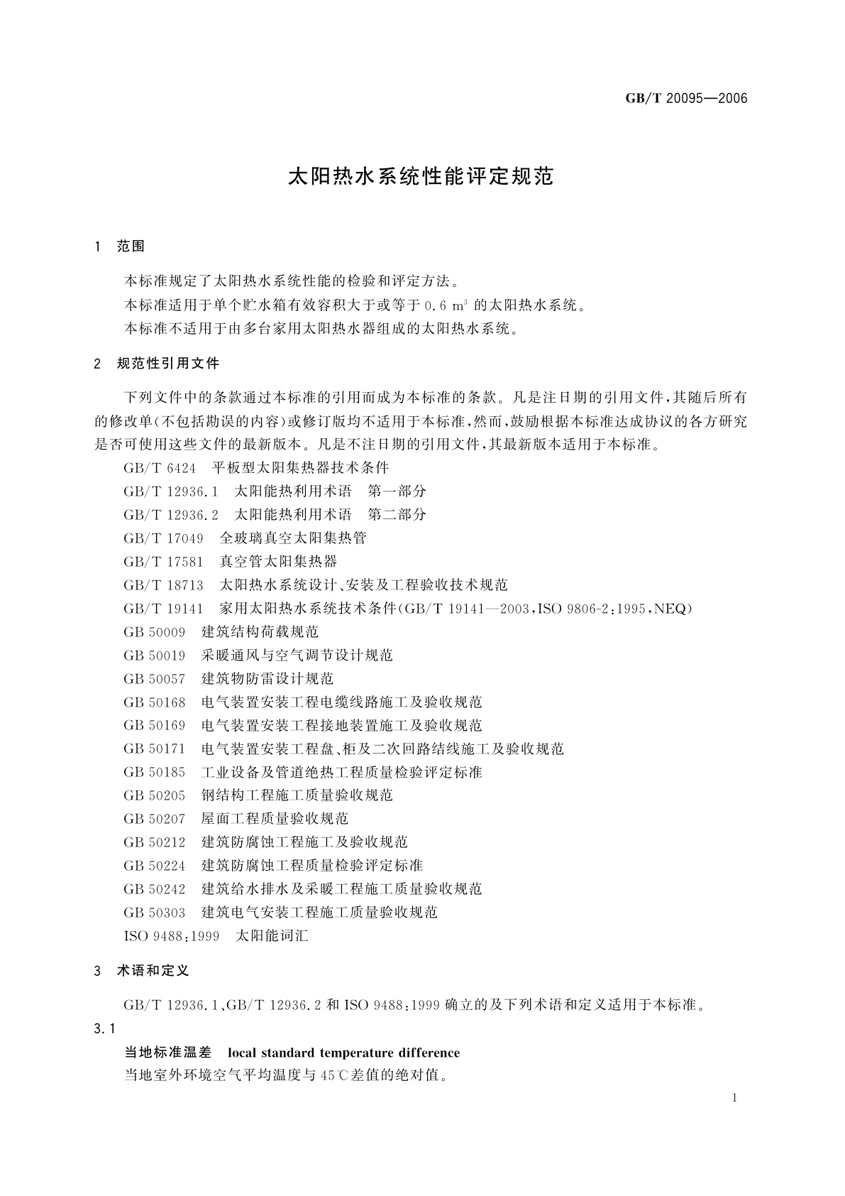 GB/T 20095-2006 太阳热水系统性能评定规范