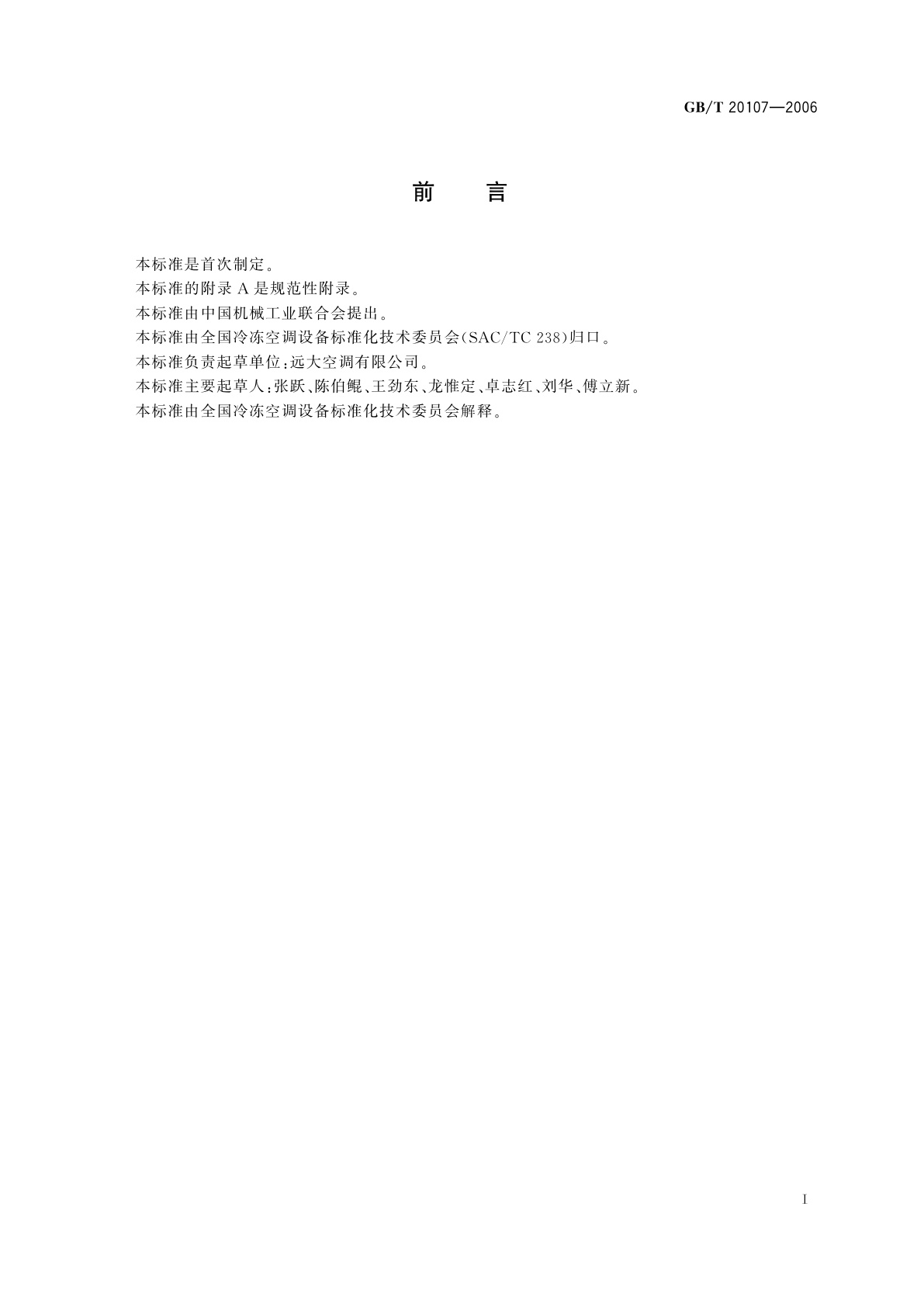 GB/T 20107-2006 户用及类似用途的吸收式冷(热)水机