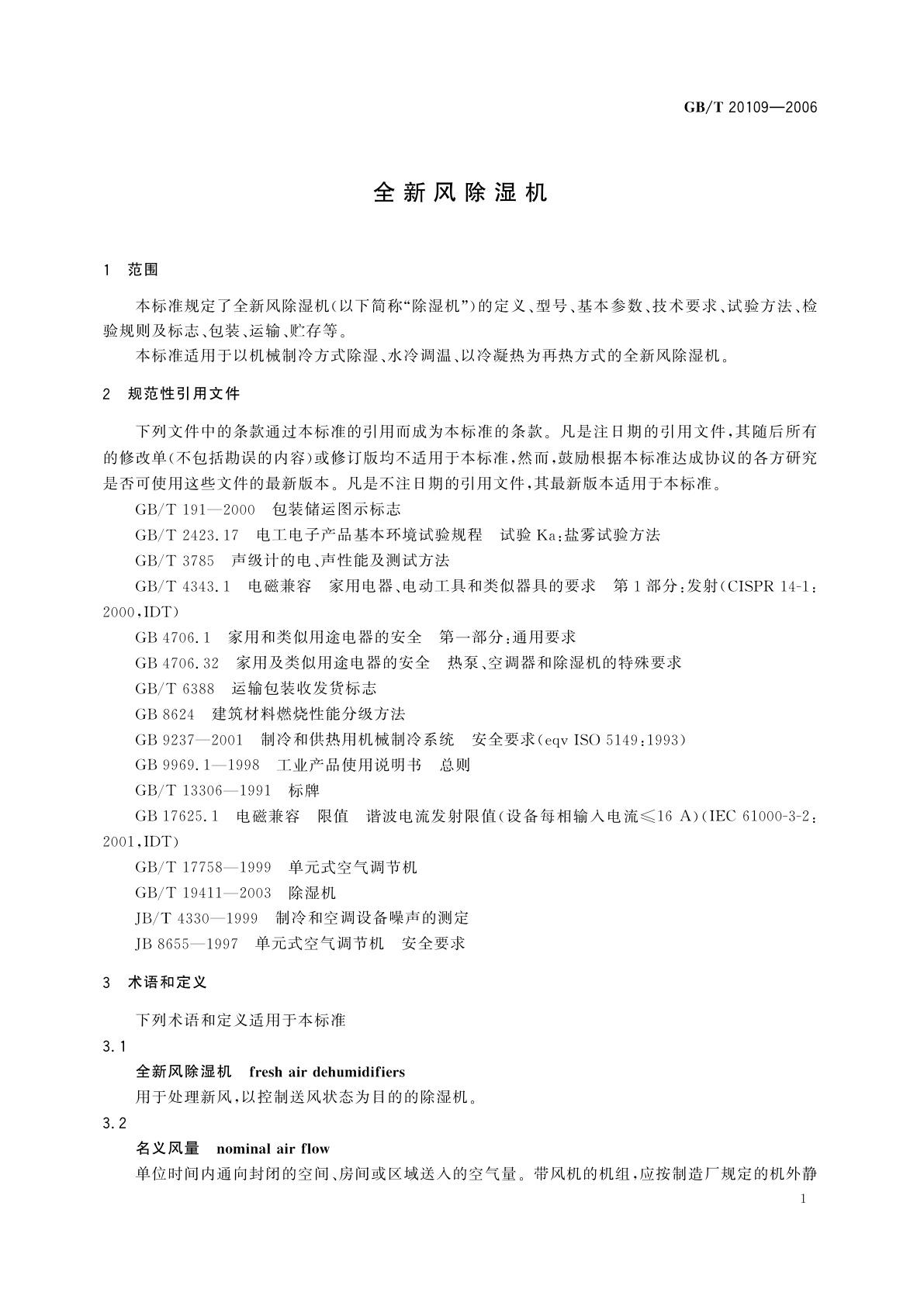 GB/T 20109-2006 全新风除湿机