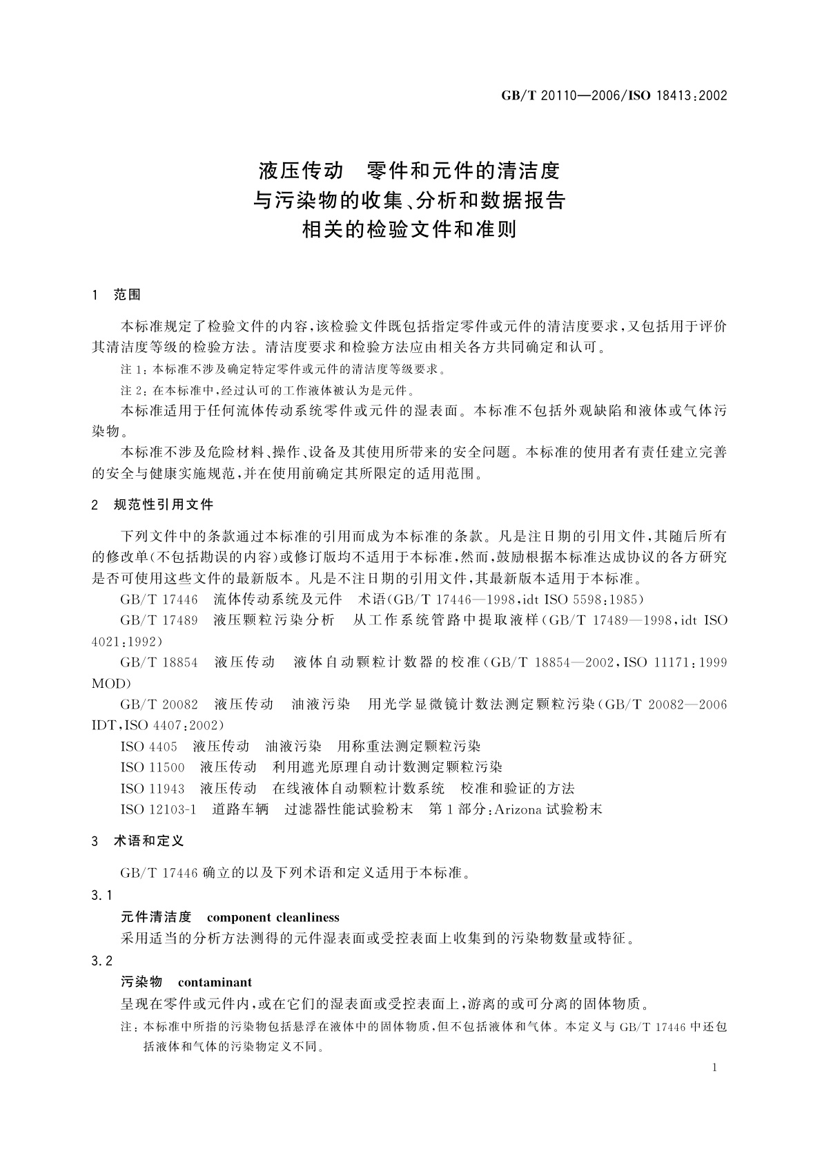 GB/T 20110-2006 液压传动　零件和元件的清洁度　与污染物的收集、分析和数据报告相关的检验文件和准则