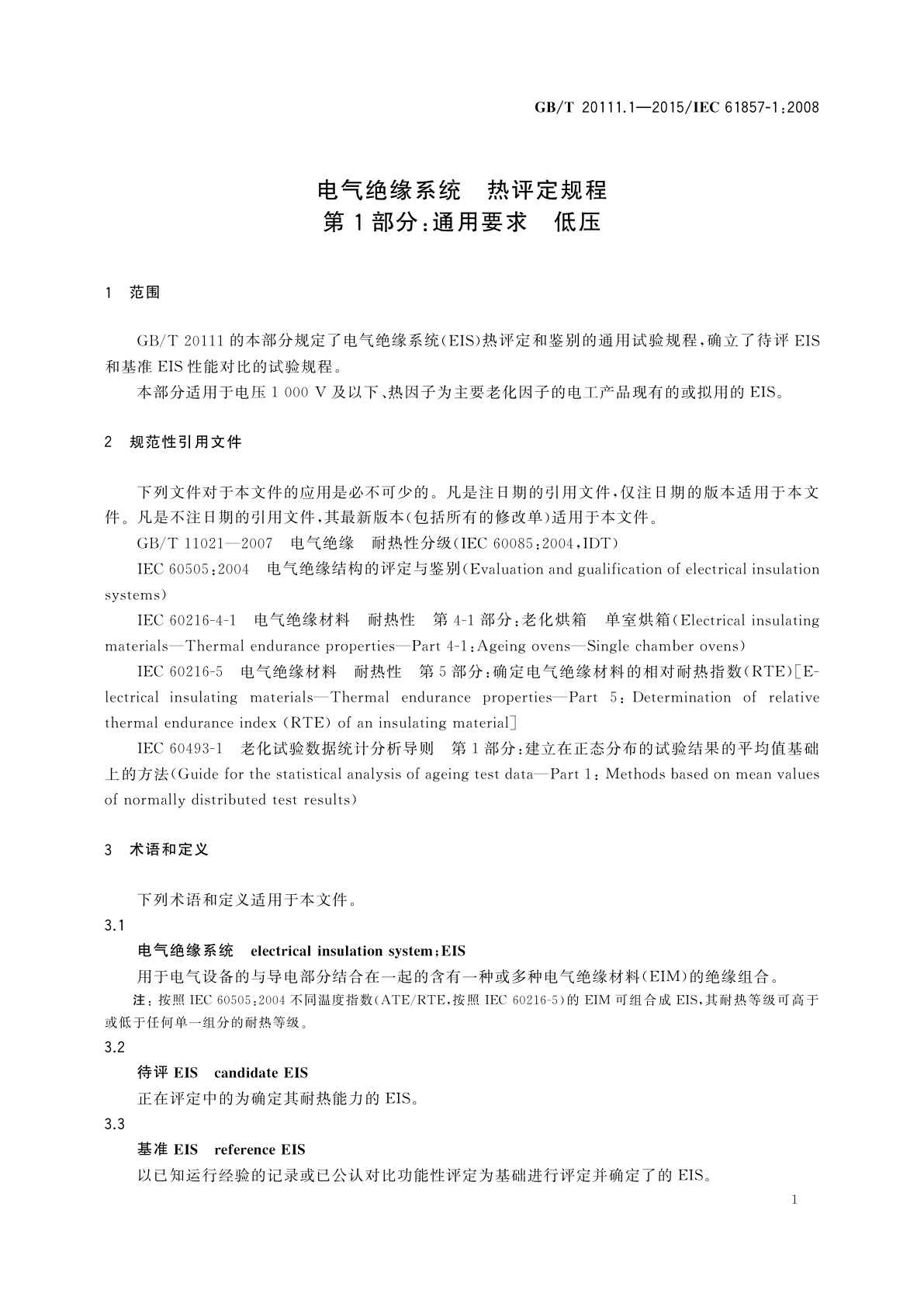 GB/T 20111.1-2015 电气绝缘系统　热评定规程　第1部分：通用要求　低压