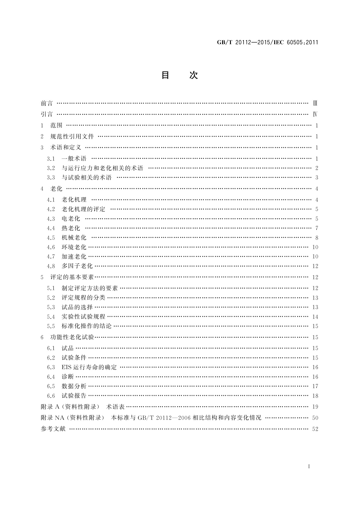 GB/T 20112-2015 电气绝缘系统的评定与鉴别