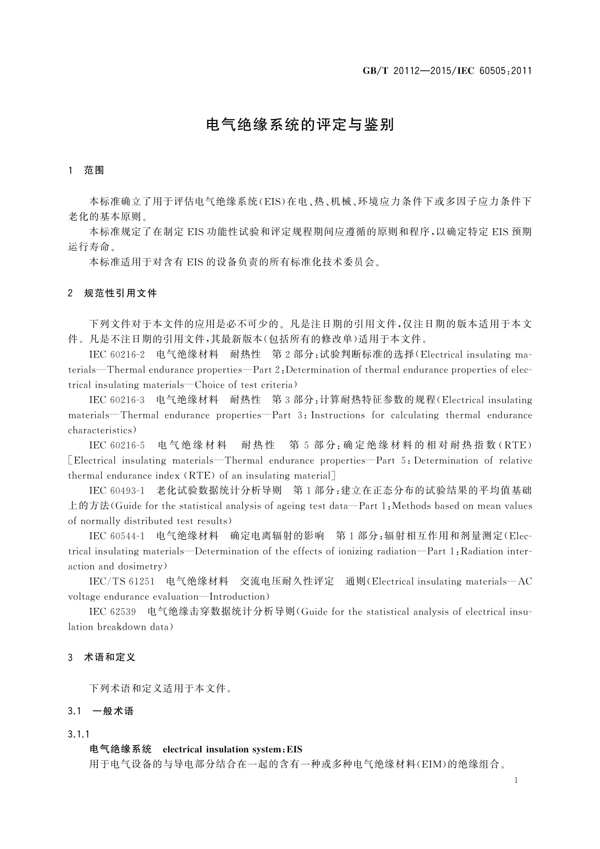GB/T 20112-2015 电气绝缘系统的评定与鉴别