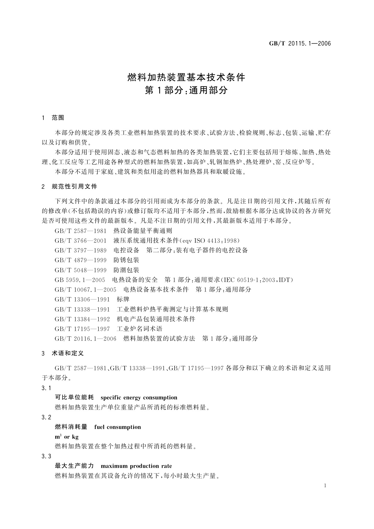 GB/T 20115.1-2006 燃料加热装置基本技术条件　第1部分：通用部分
