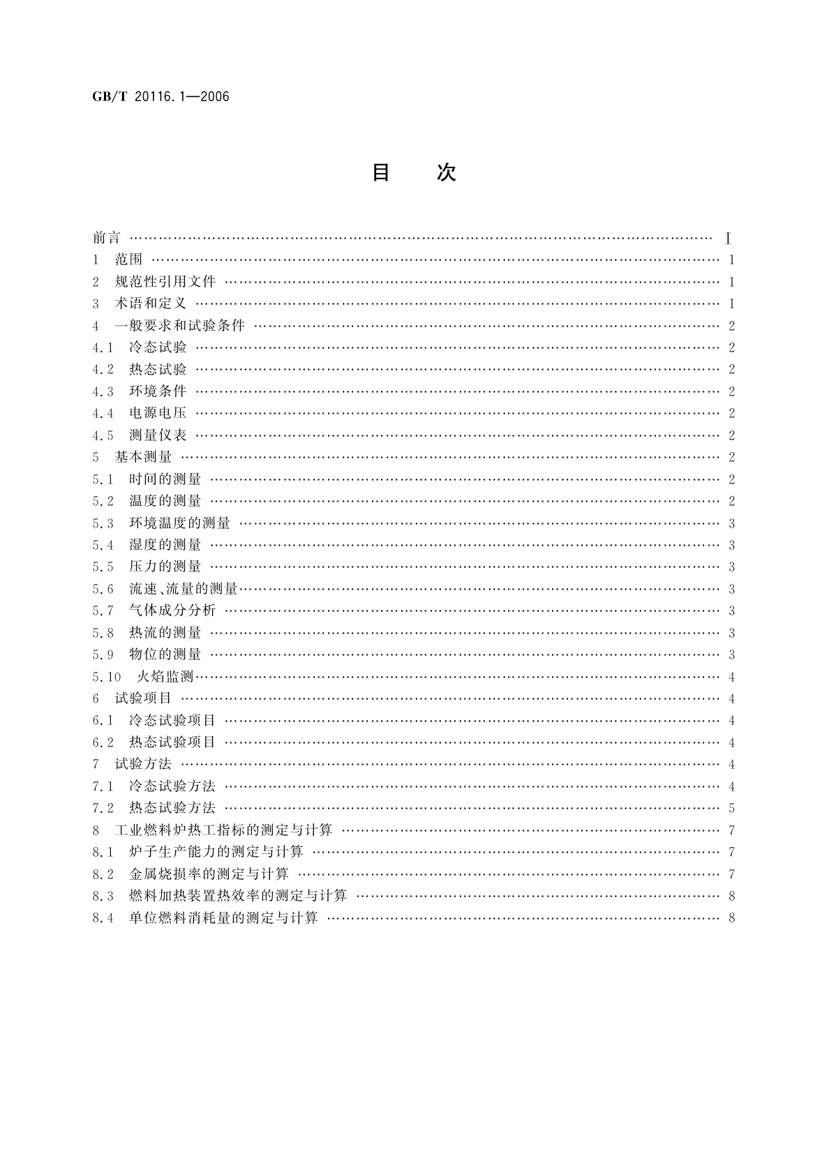 GB/T 20116.1-2006 燃料加热装置的试验方法　第1部分：通用部分