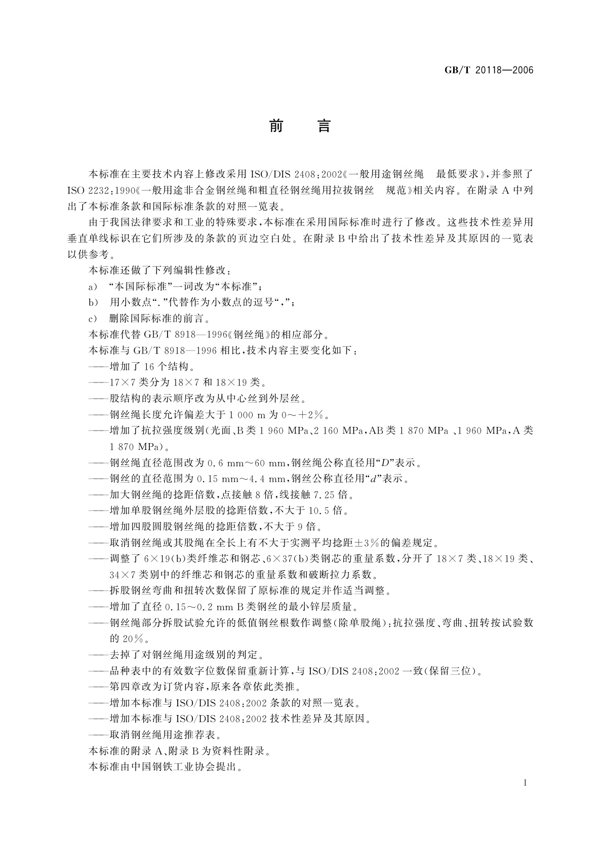 GB/T 20118-2006 一般用途钢丝绳