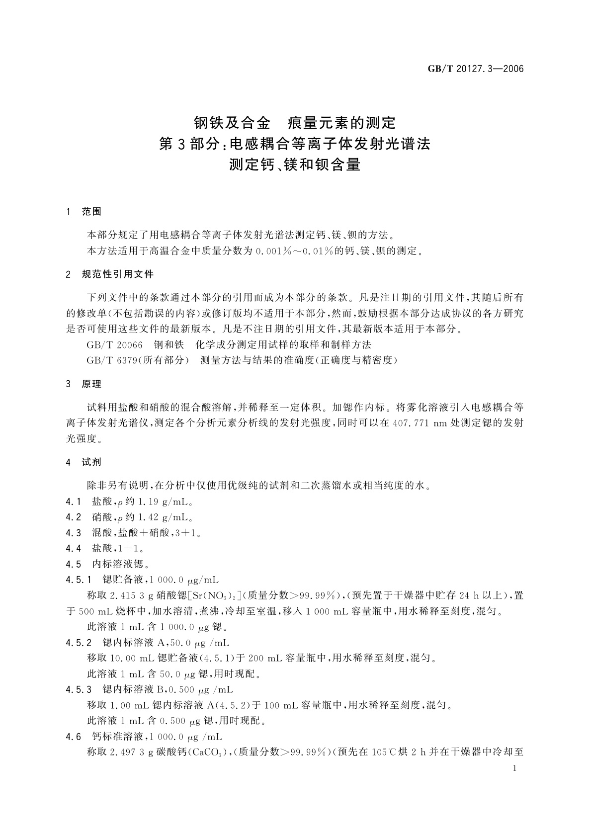 GB/T 20127.3-2006 钢铁及合金　痕量元素的测定　第3部分：电感耦合等离子体发射光谱法测定钙、镁和钡含量