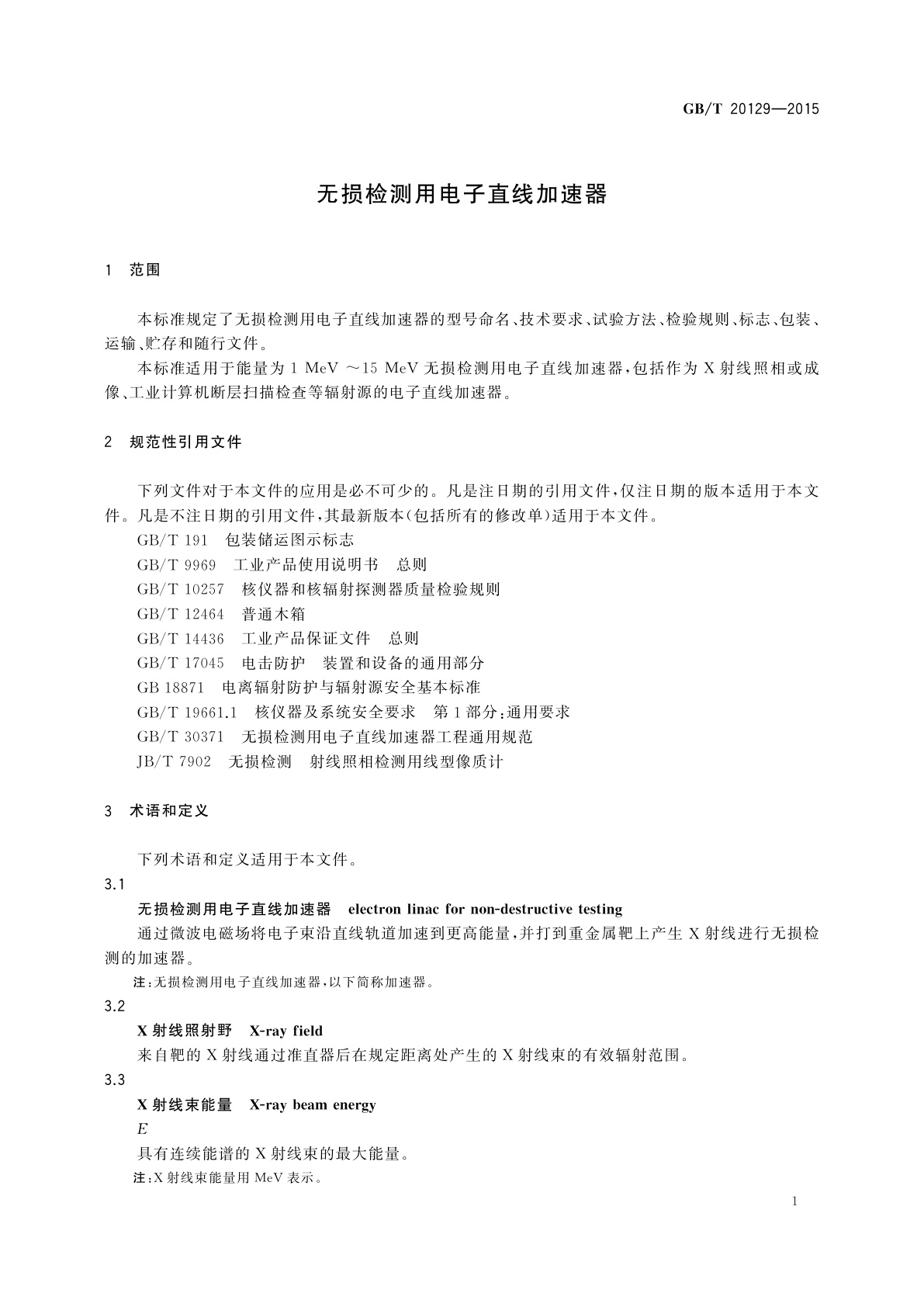 GB/T 20129-2015 无损检测用电子直线加速器