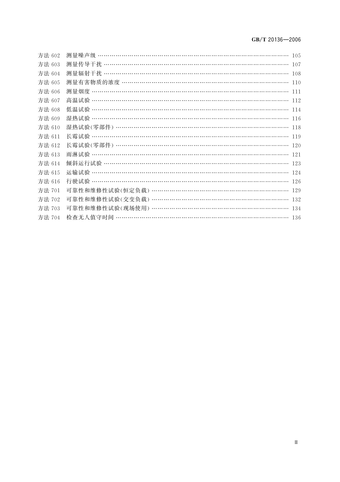 GB/T 20136-2006 内燃机电站通用试验方法