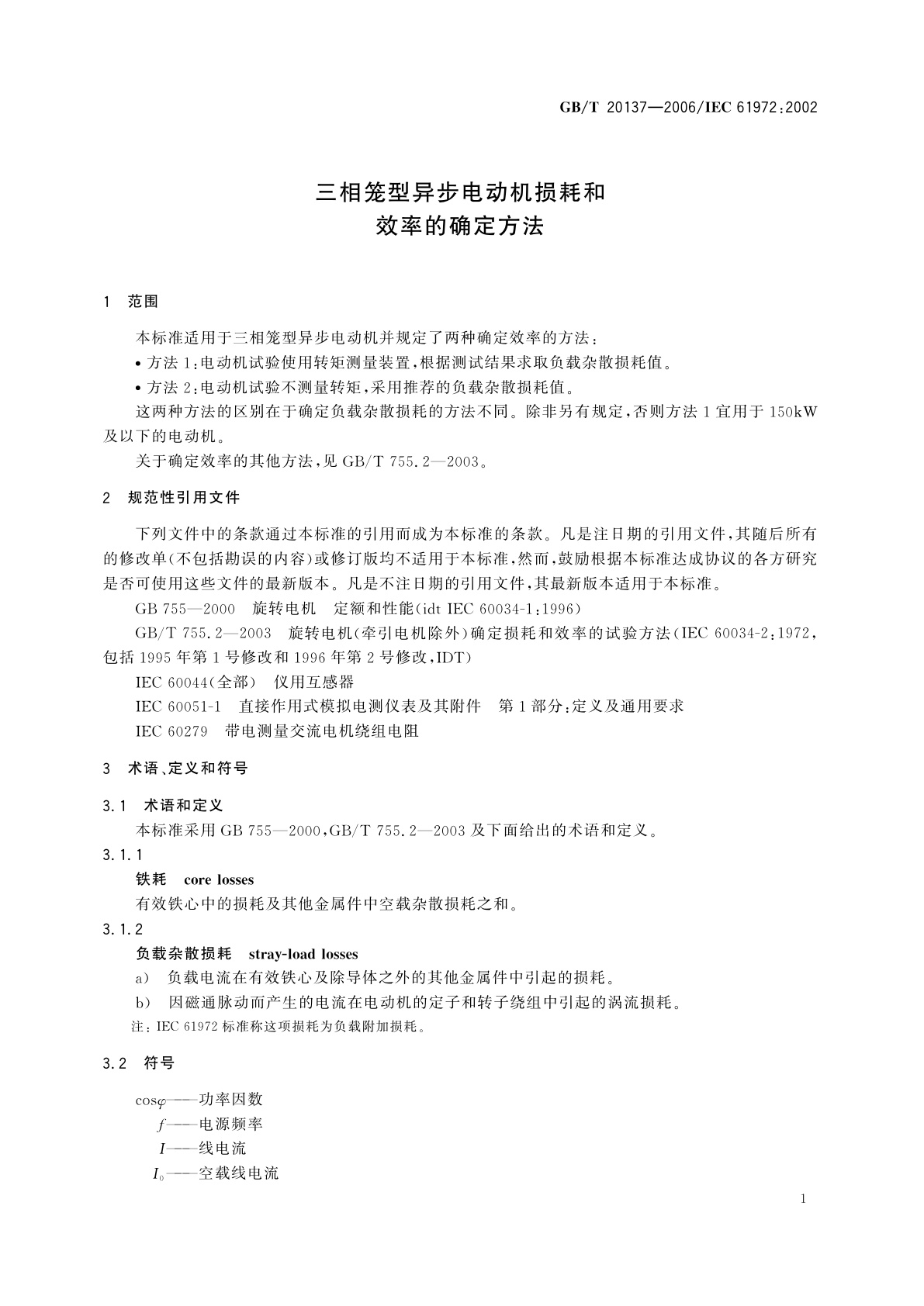GB/T 20137-2006 三相笼型异步电动机损耗和效率的确定方法