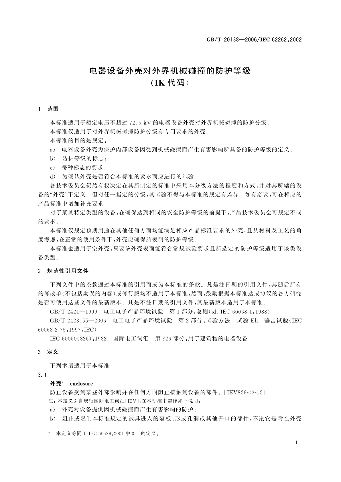GB/T 20138-2006 电器设备外壳对外界机械碰撞的防护等级(IK代码)