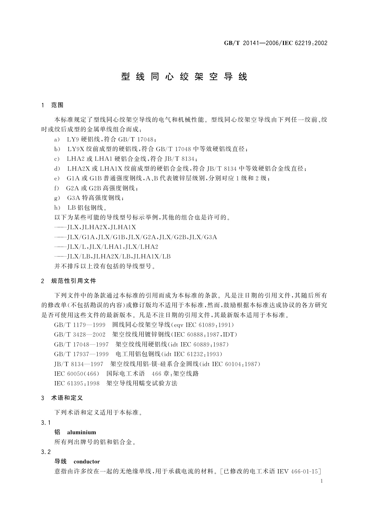 GB/T 20141-2006 型线同心绞架空导线