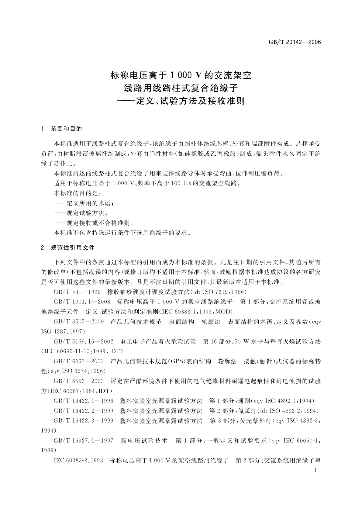 GB/T 20142-2006 标称电压高于1000V的交流架空　线路用线路柱式复合绝缘子——定义、试验方法及接收准则