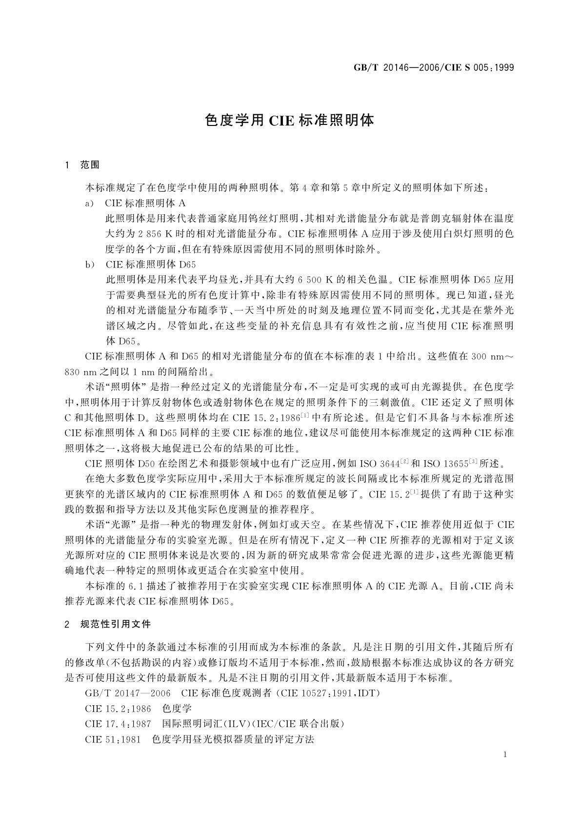 GB/T 20146-2006 色度学用CIE标准照明体