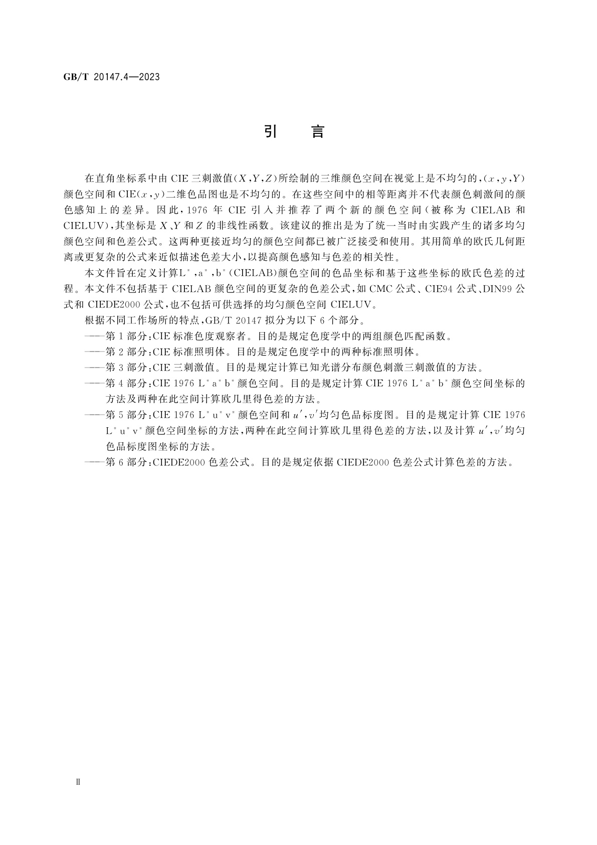 GB/T 20147.4-2023 色度学　第4部分：CIE 1976L*a*b*颜色空间