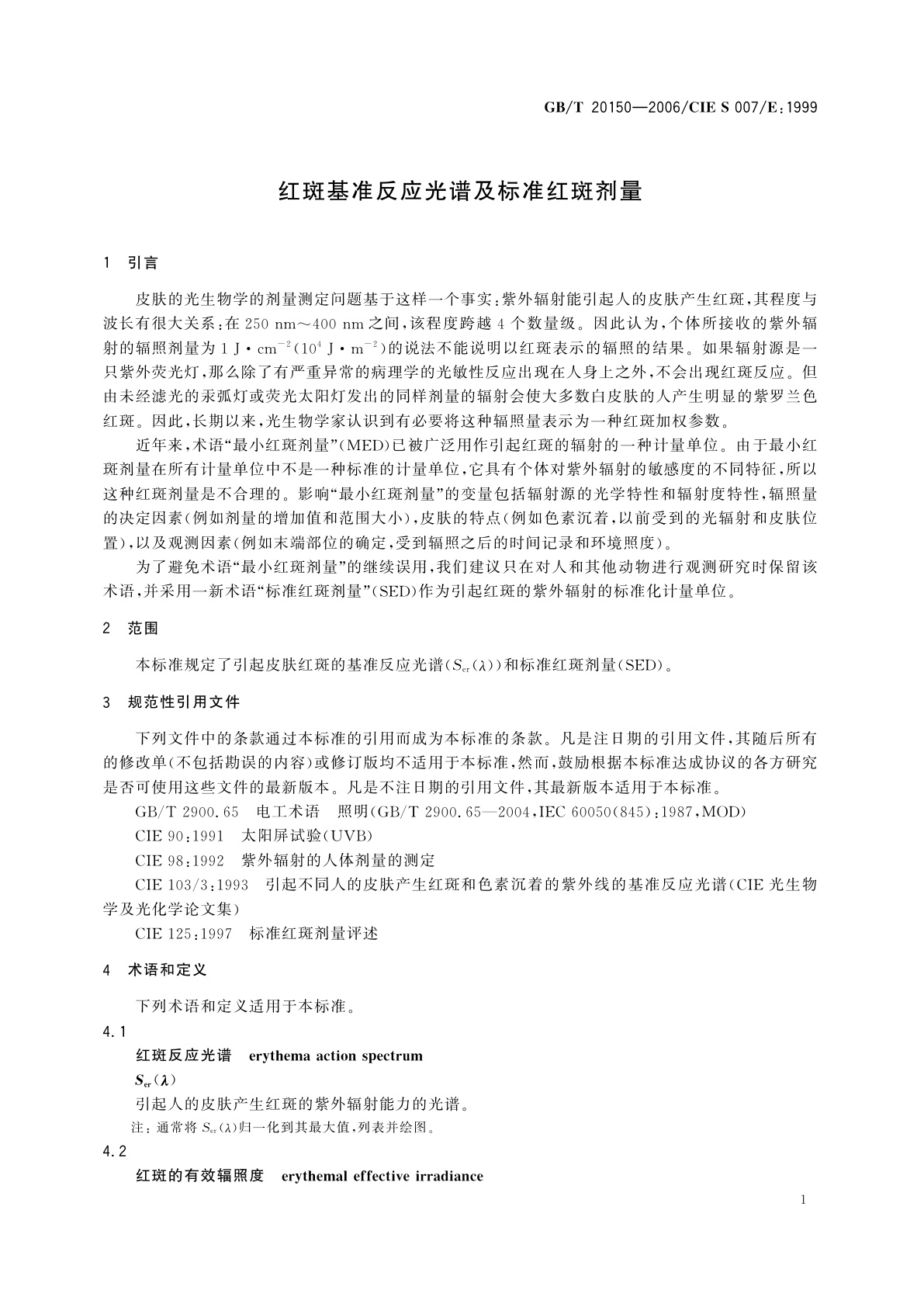 GB/T 20150-2006 红斑基准反应光谱及标准红斑剂量
