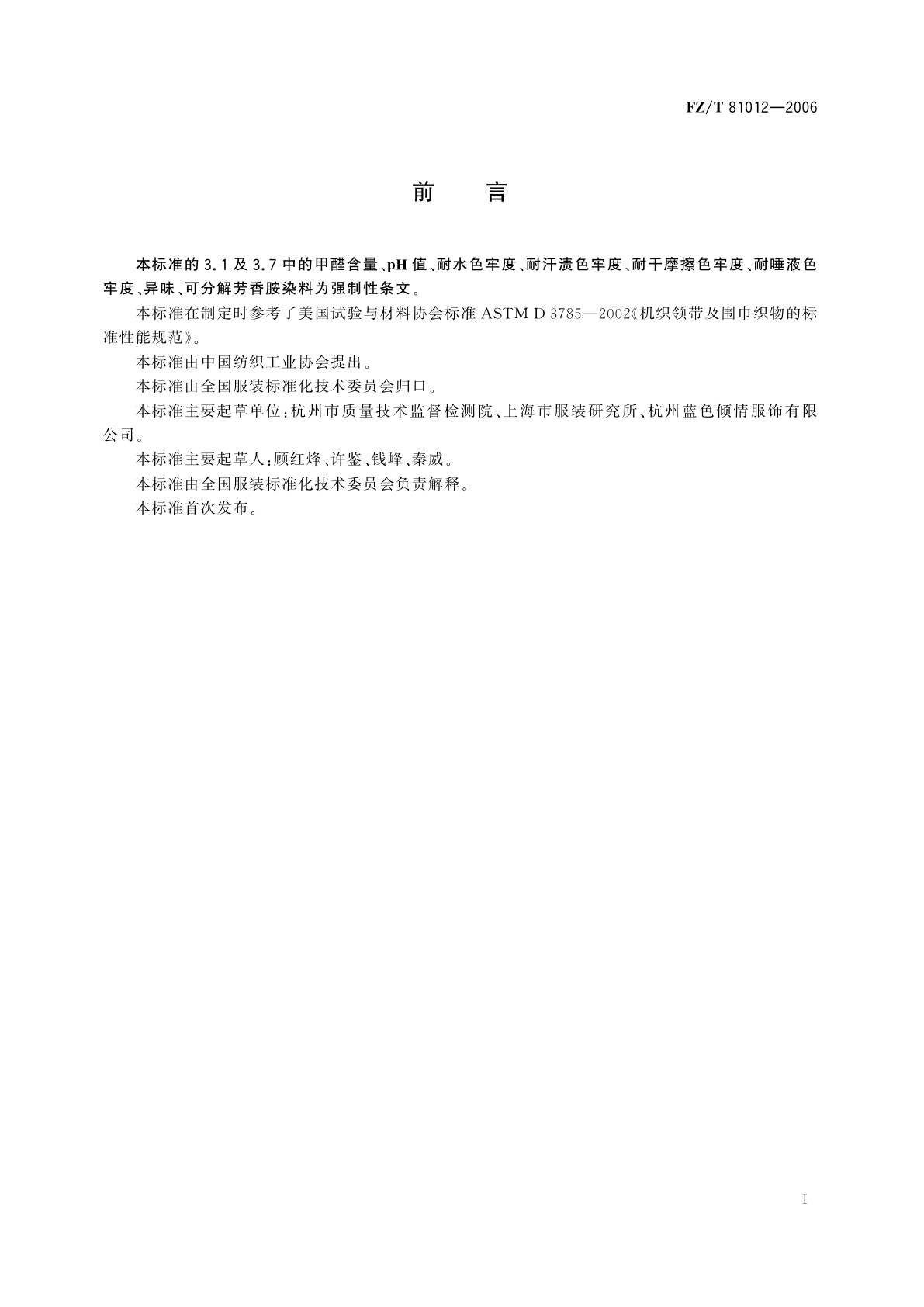 FZ/T 81012-2006 围巾、披肩