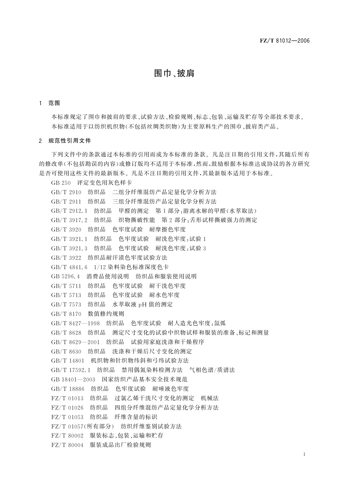 FZ/T 81012-2006 围巾、披肩
