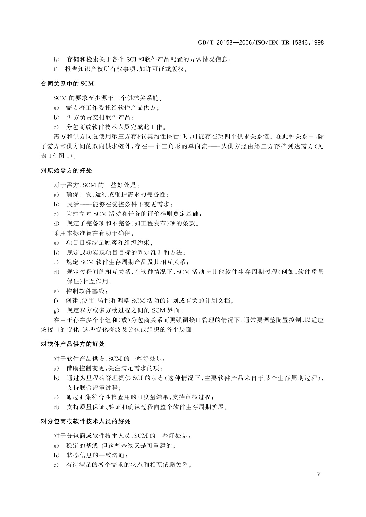 GB/T 20158-2006 信息技术　软件生存周期过程　配置管理