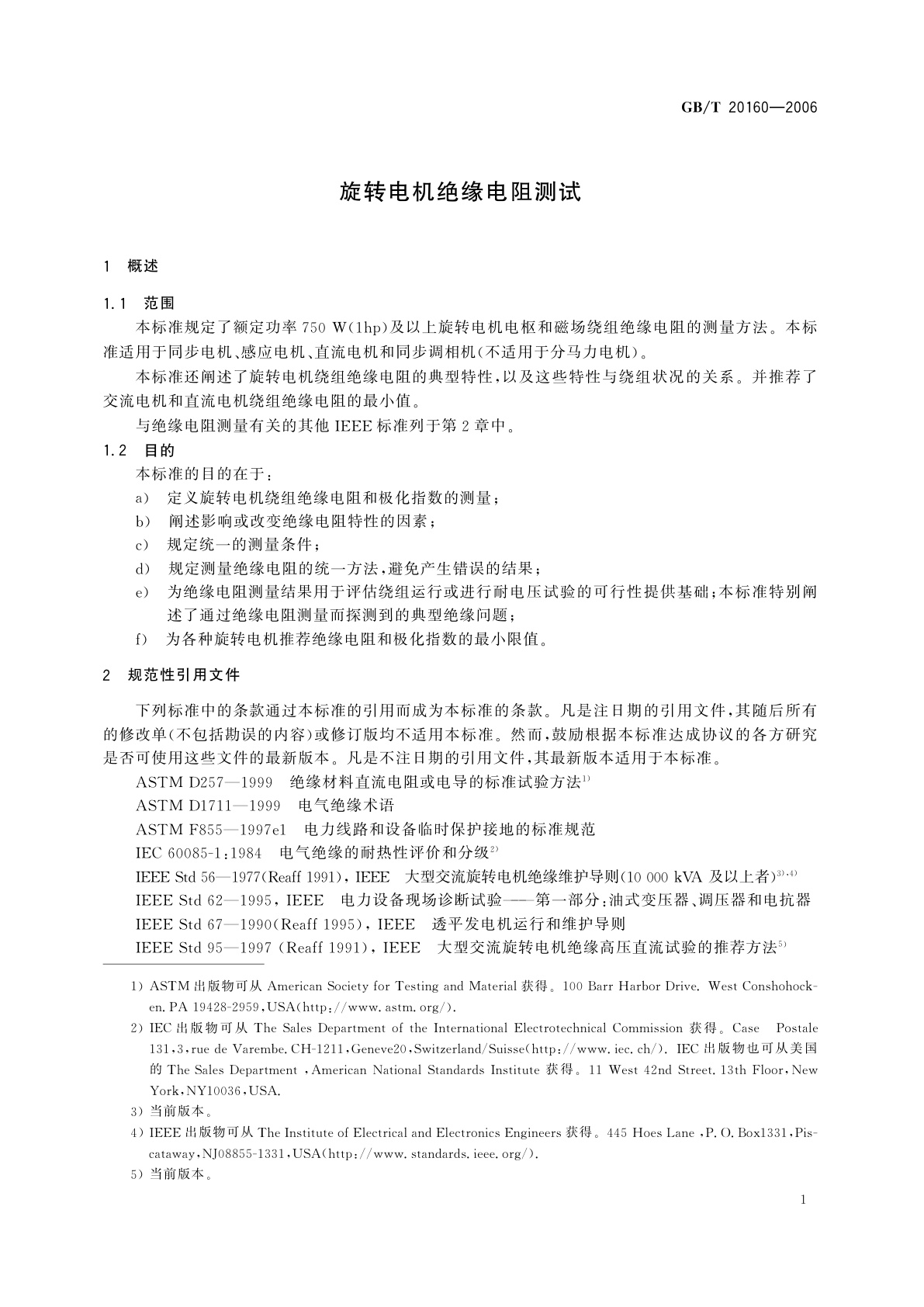 GB/T 20160-2006 旋转电机绝缘电阻测试