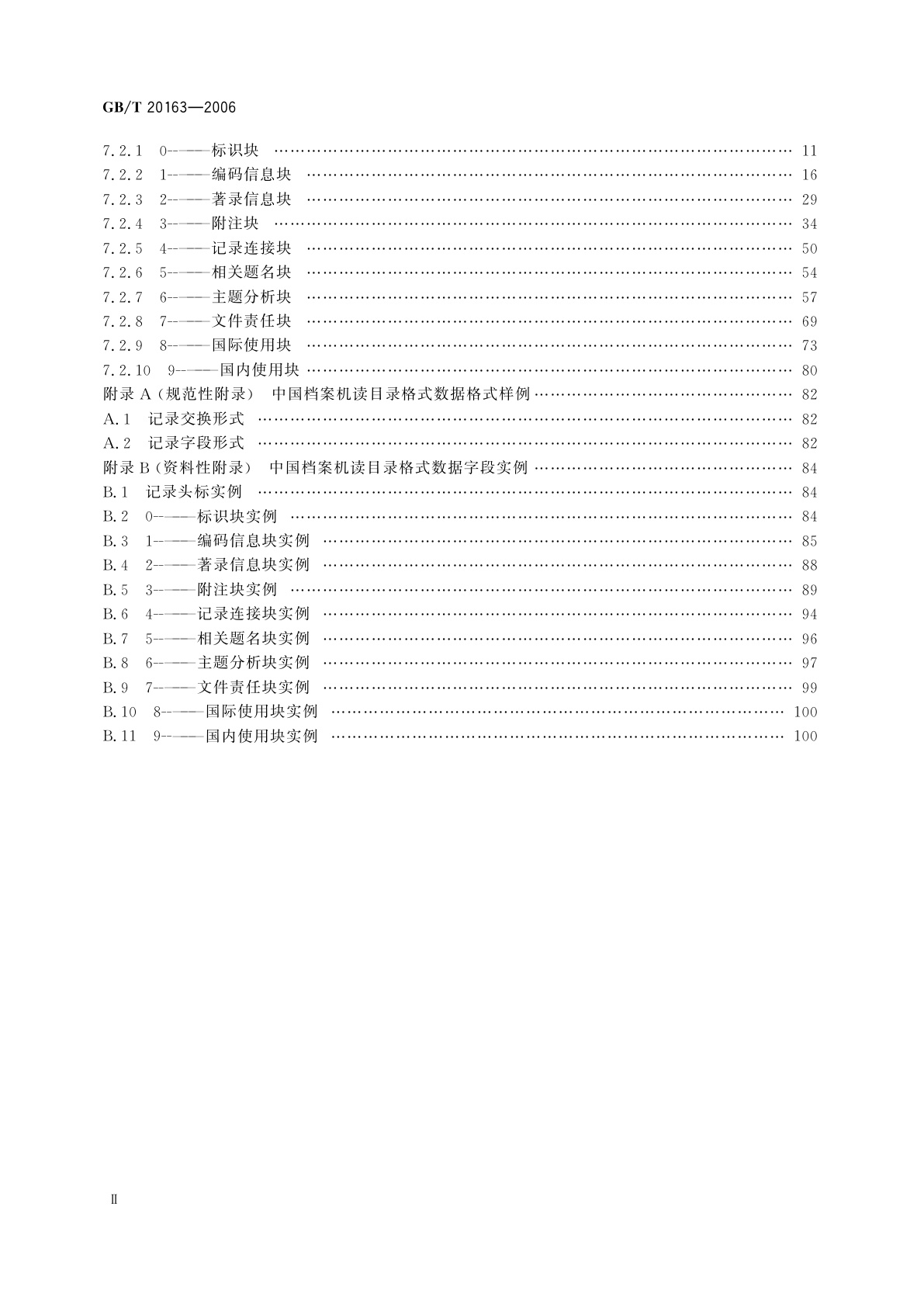 GB/T 20163-2006 中国档案机读目录格式
