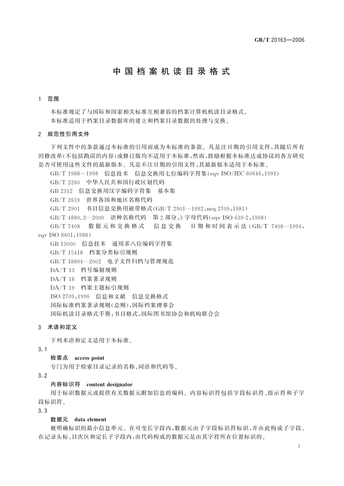 GB/T 20163-2006 中国档案机读目录格式