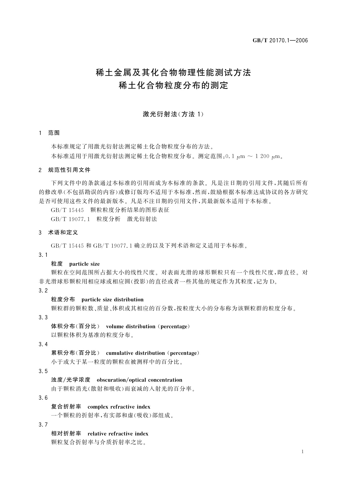 GB/T 20170.1-2006 稀土金属及其化合物物理性能测试方法　稀土化合物粒度分布的测定