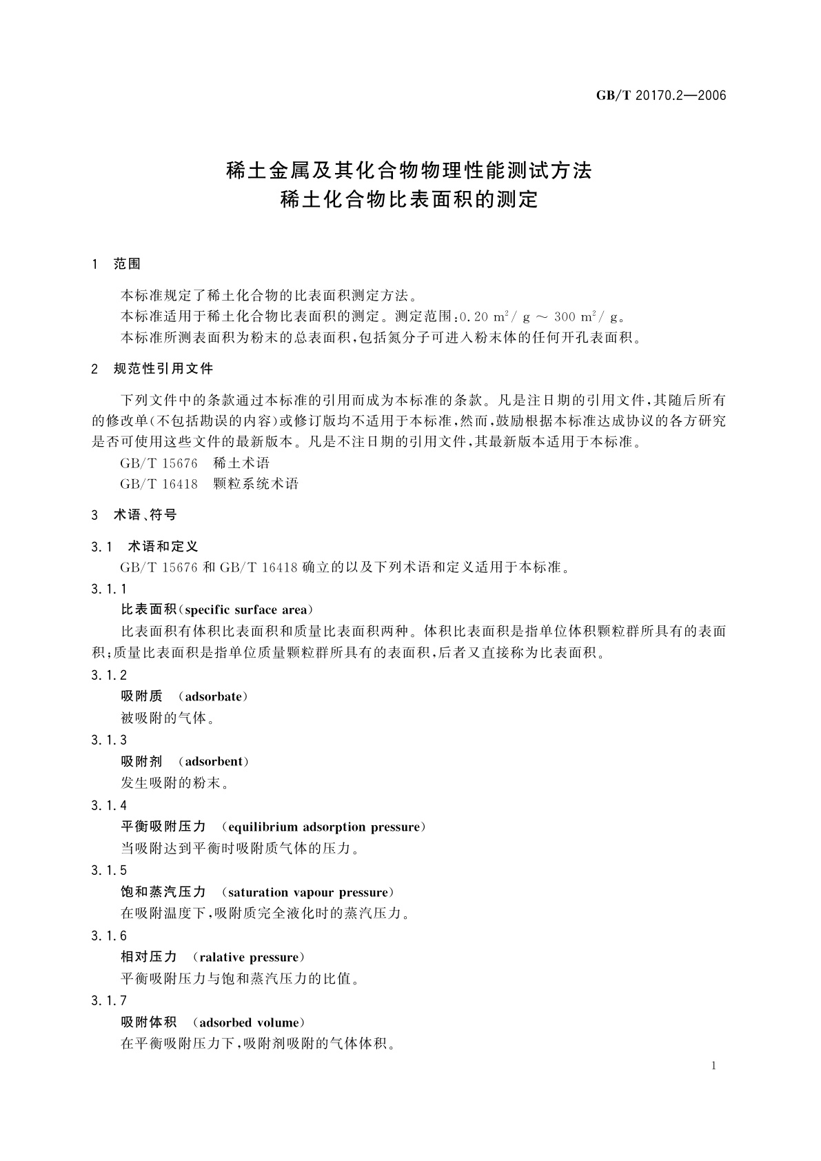 GB/T 20170.2-2006 稀土金属及其化合物物理性能测试方法　稀土化合物比表面积的测定