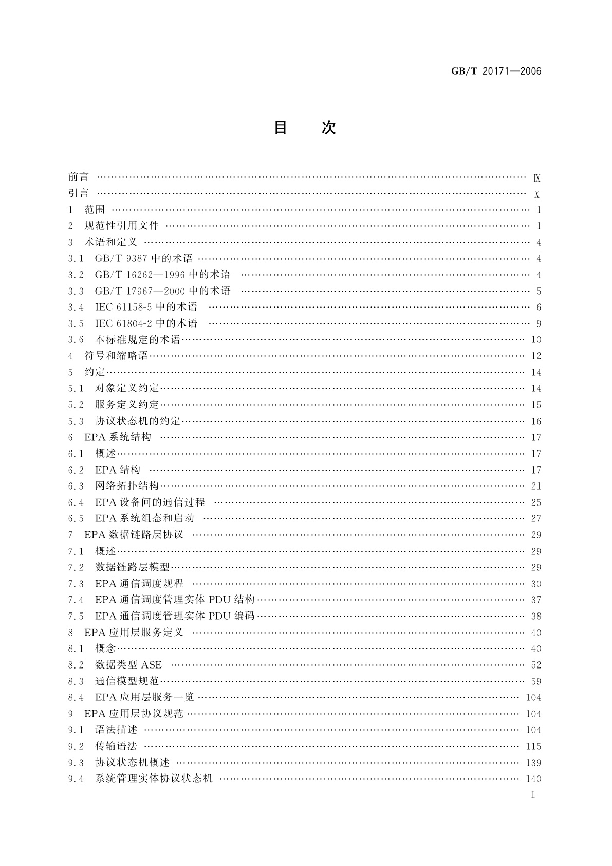 GB/T 20171-2006 用于工业测量与控制系统的EPA系统结构与通信规范