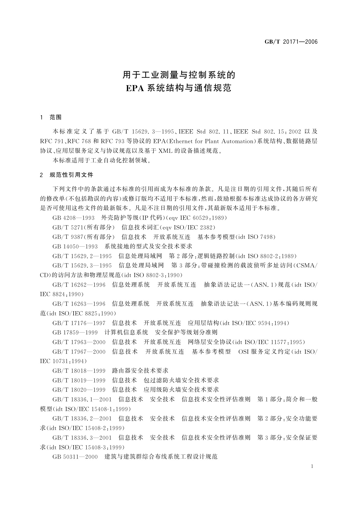 GB/T 20171-2006 用于工业测量与控制系统的EPA系统结构与通信规范
