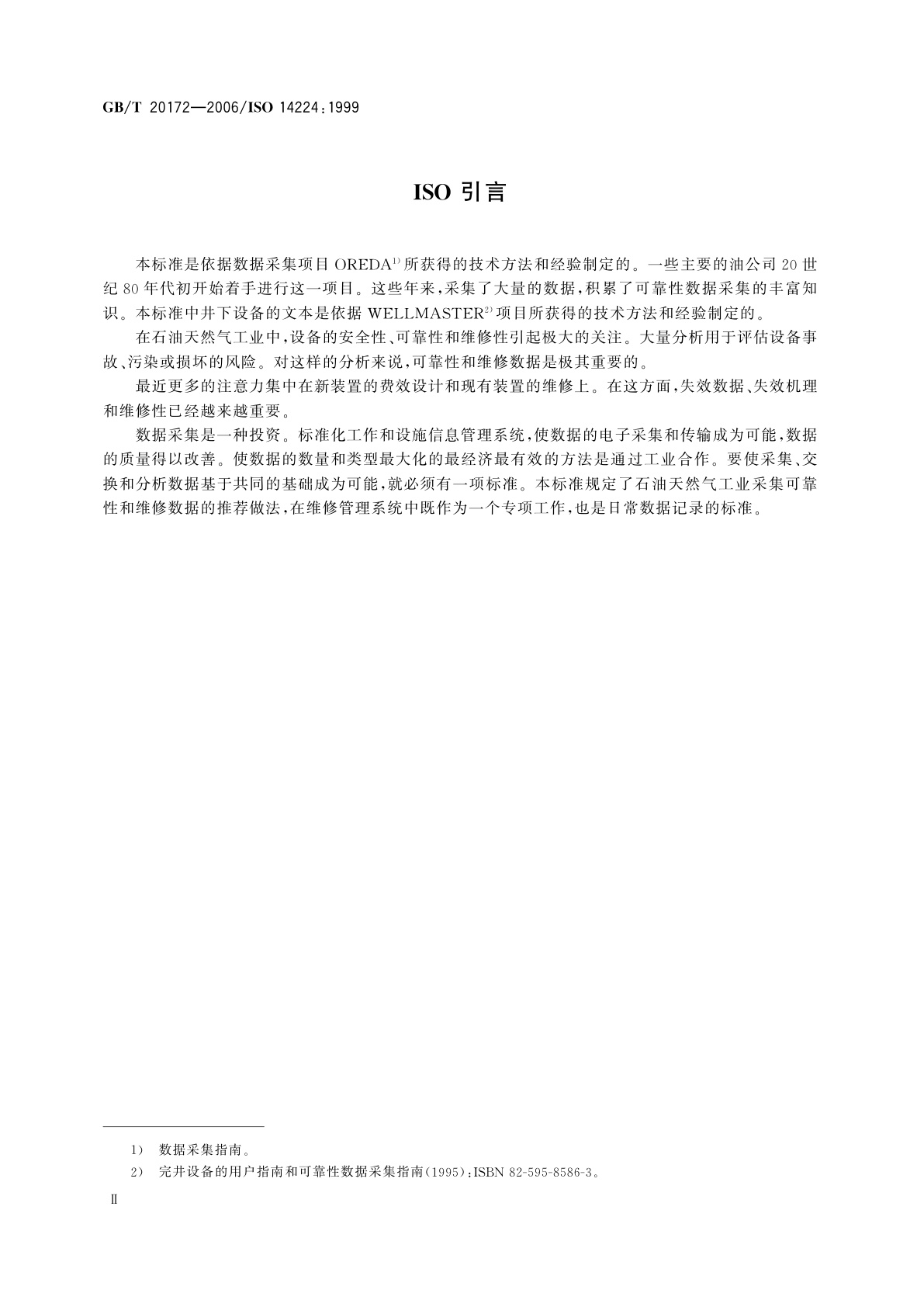 GB/T 20172-2006 石油天然气工业　设备可靠性和维修数据的采集与交换