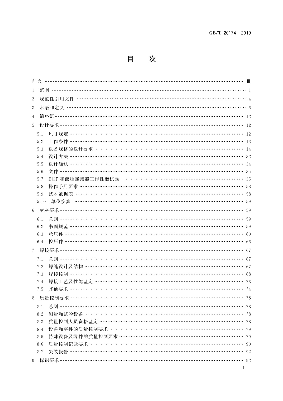 GB/T 20174-2019 石油天然气钻采设备　钻通设备