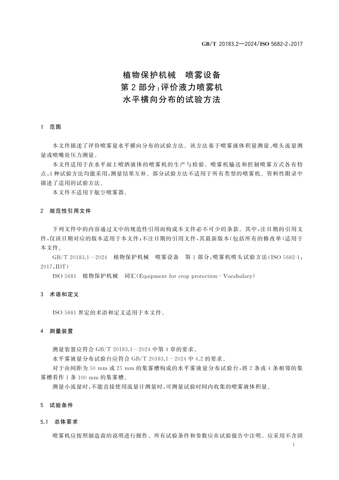 GB/T 20183.2-2024 植物保护机械　喷雾设备　第2部分：评价液力喷雾机水平横向分布的试验方法
