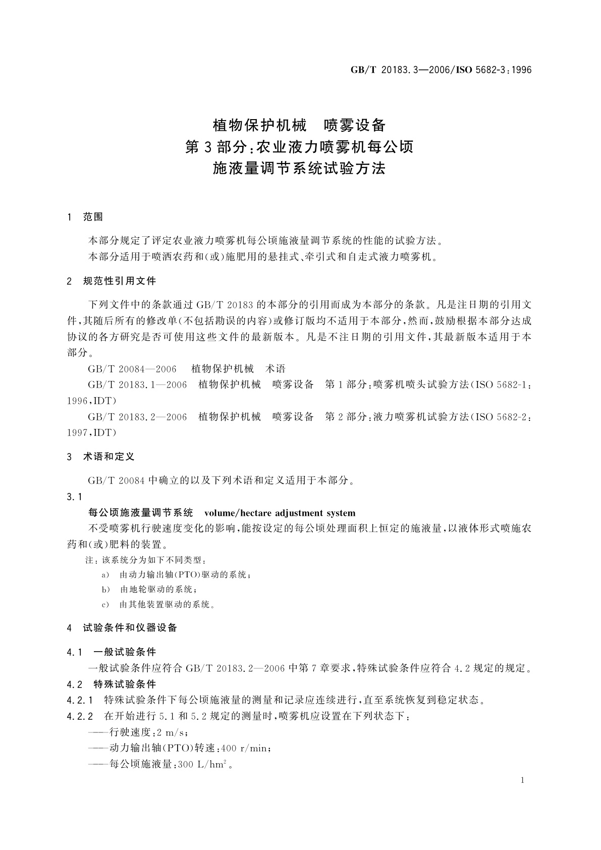 GB/T 20183.3-2006 植物保护机械　喷雾设备　第3部分：农业液力喷雾机每公顷施液量调节系统试验方法