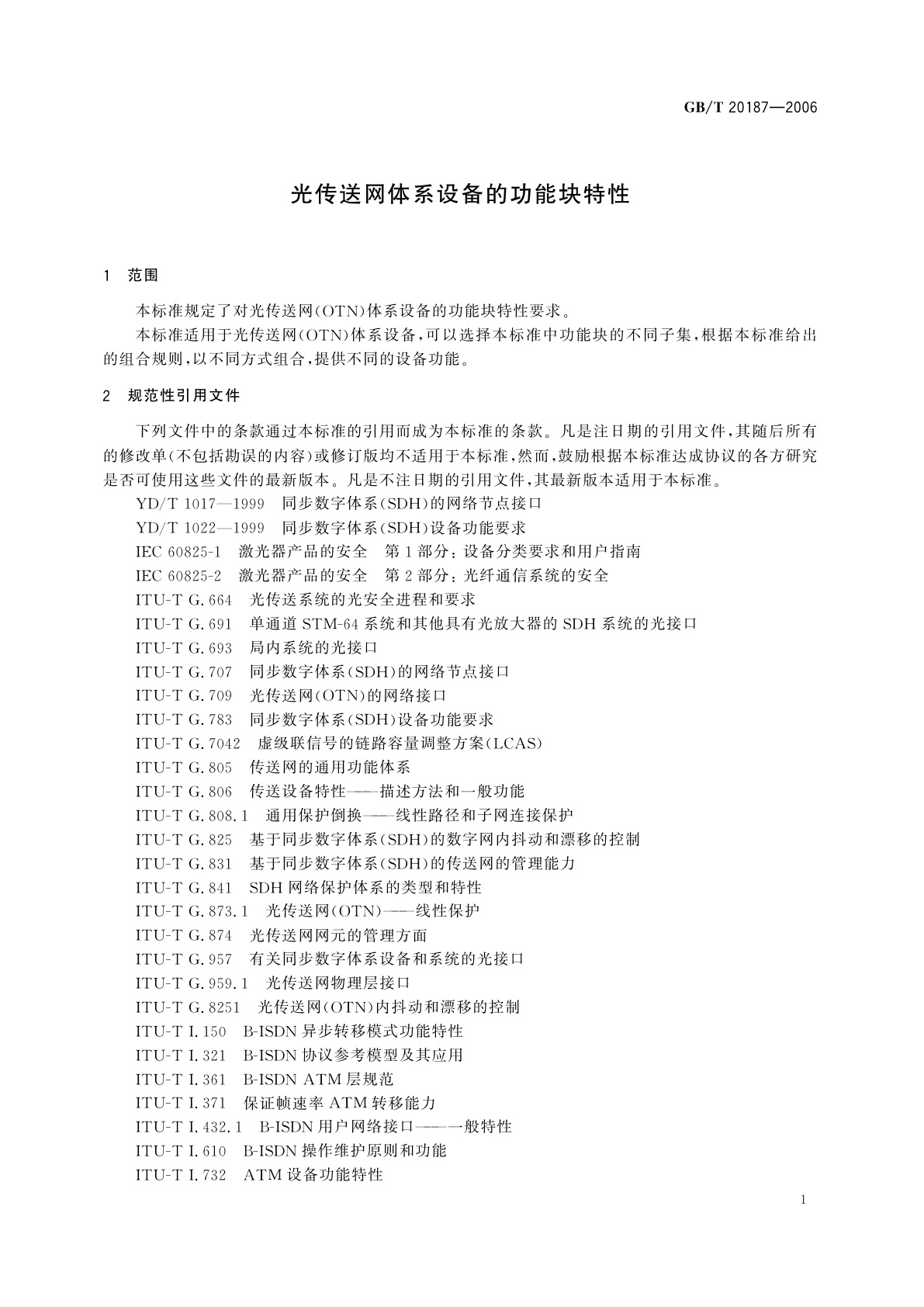 GB/T 20187-2006 光传送网体系设备的功能块特性