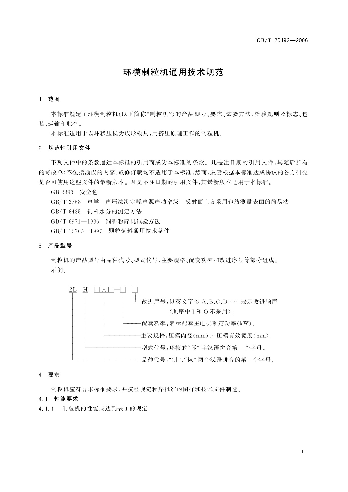 GB/T 20192-2006 环模制粒机通用技术规范