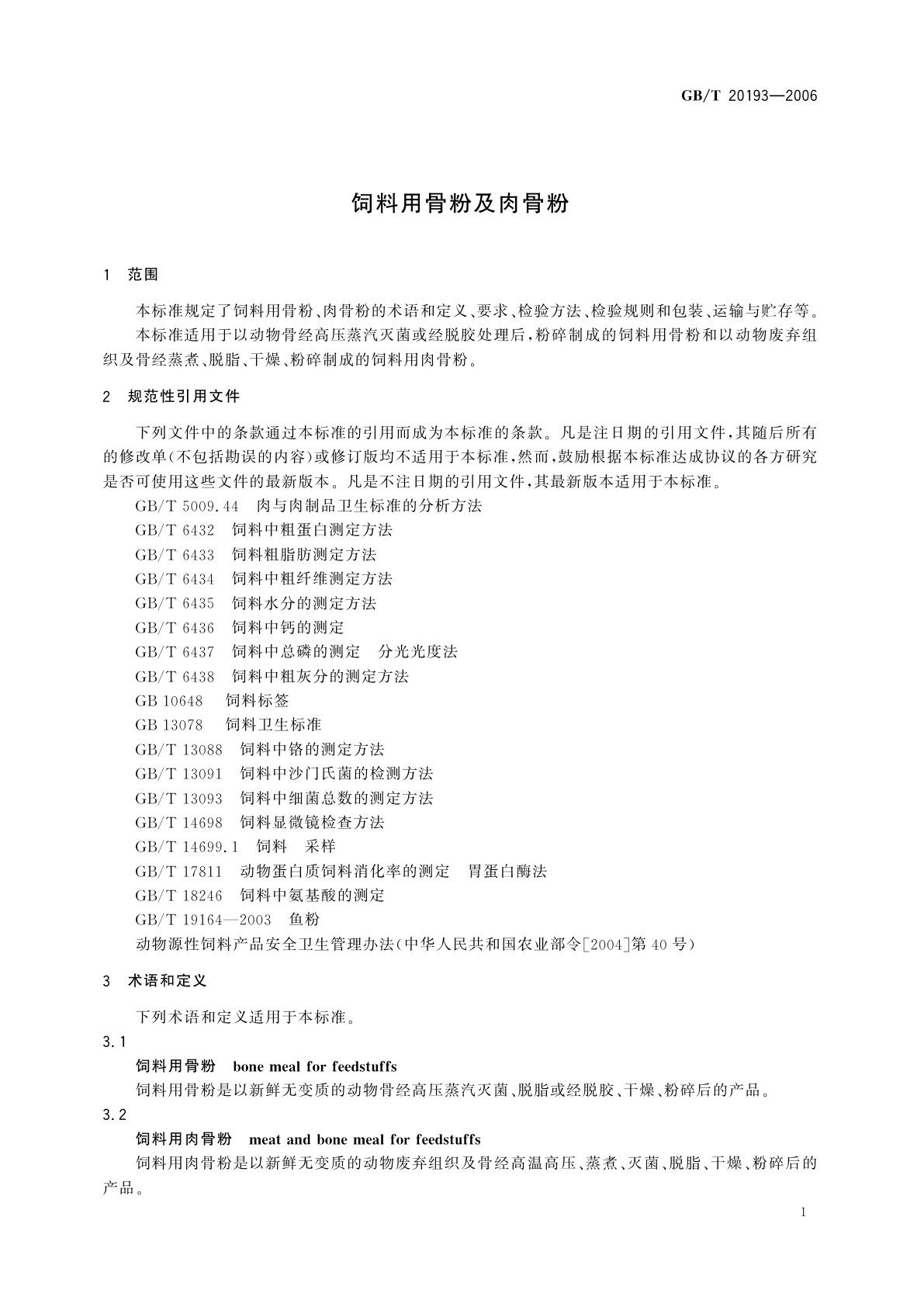 GB/T 20193-2006 饲料用骨粉及肉骨粉