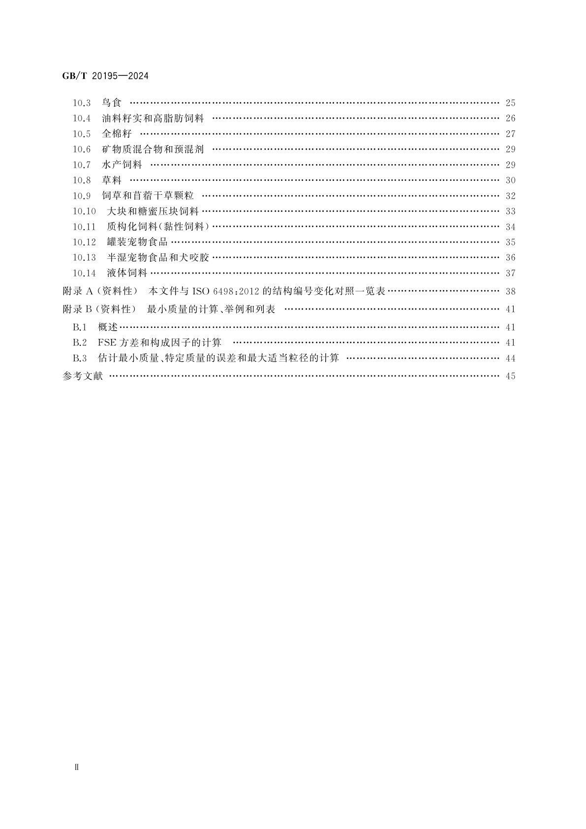 GB/T 20195-2024 动物饲料　试样的制备