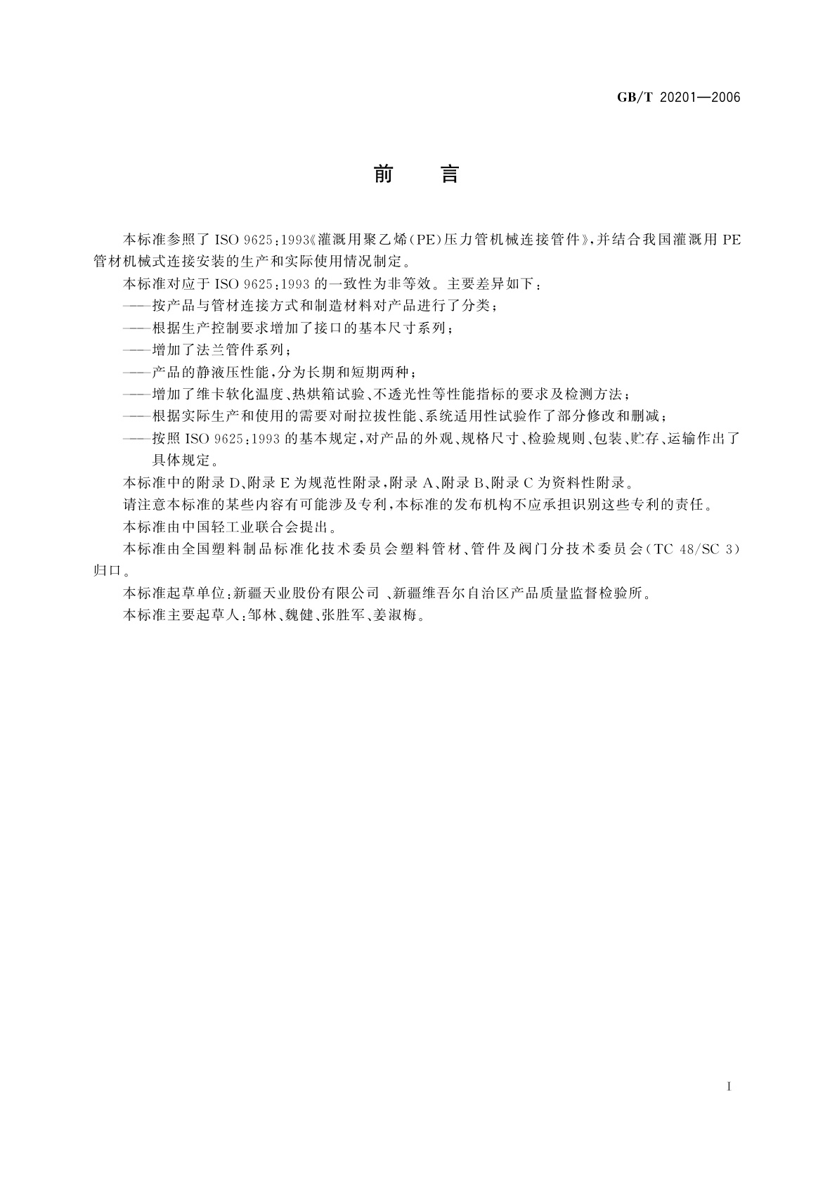 GB/T 20201-2006 灌溉用聚乙烯(PE)压力管机械连接管件