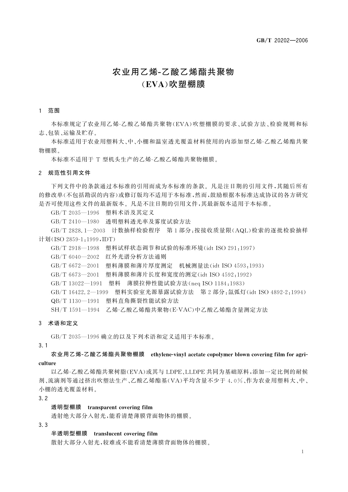 GB/T 20202-2006 农业用乙烯-乙酸乙烯酯共聚物(EVA)吹塑棚膜