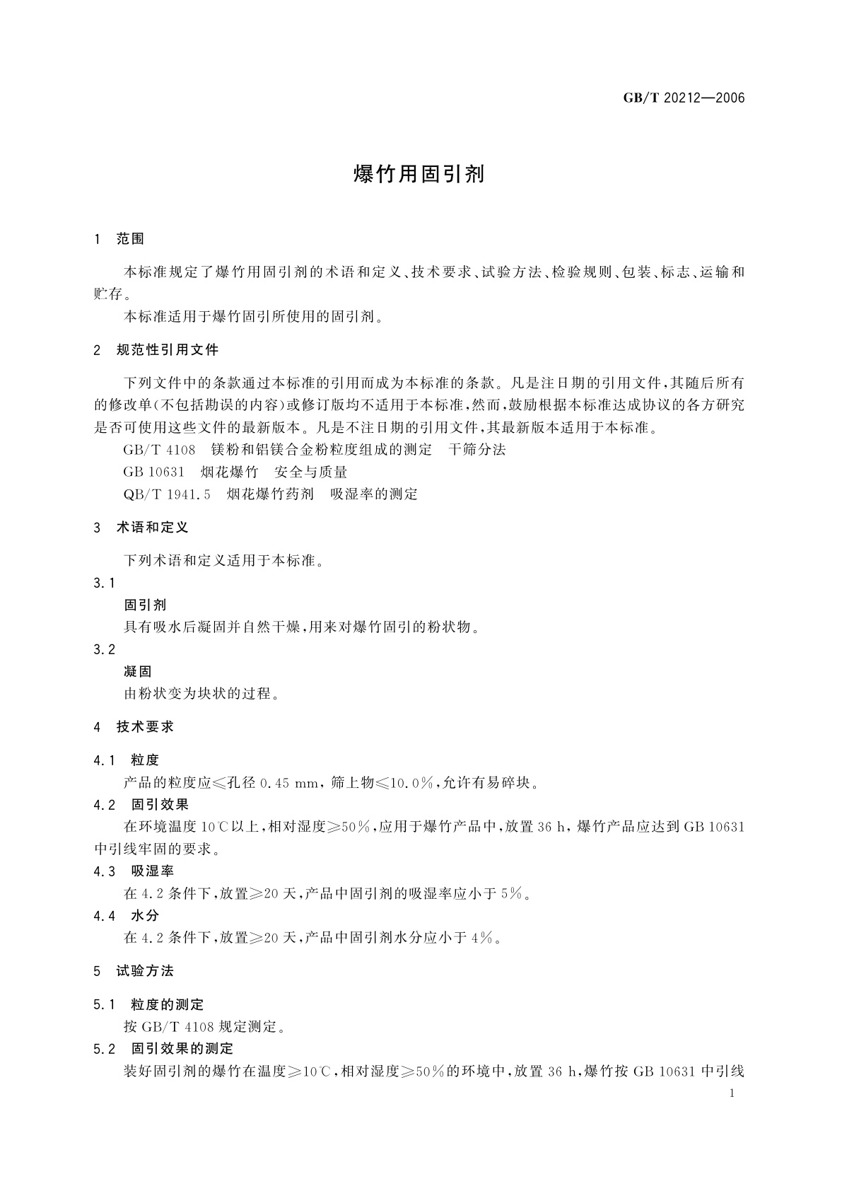 GB/T 20212-2006 爆竹用固引剂