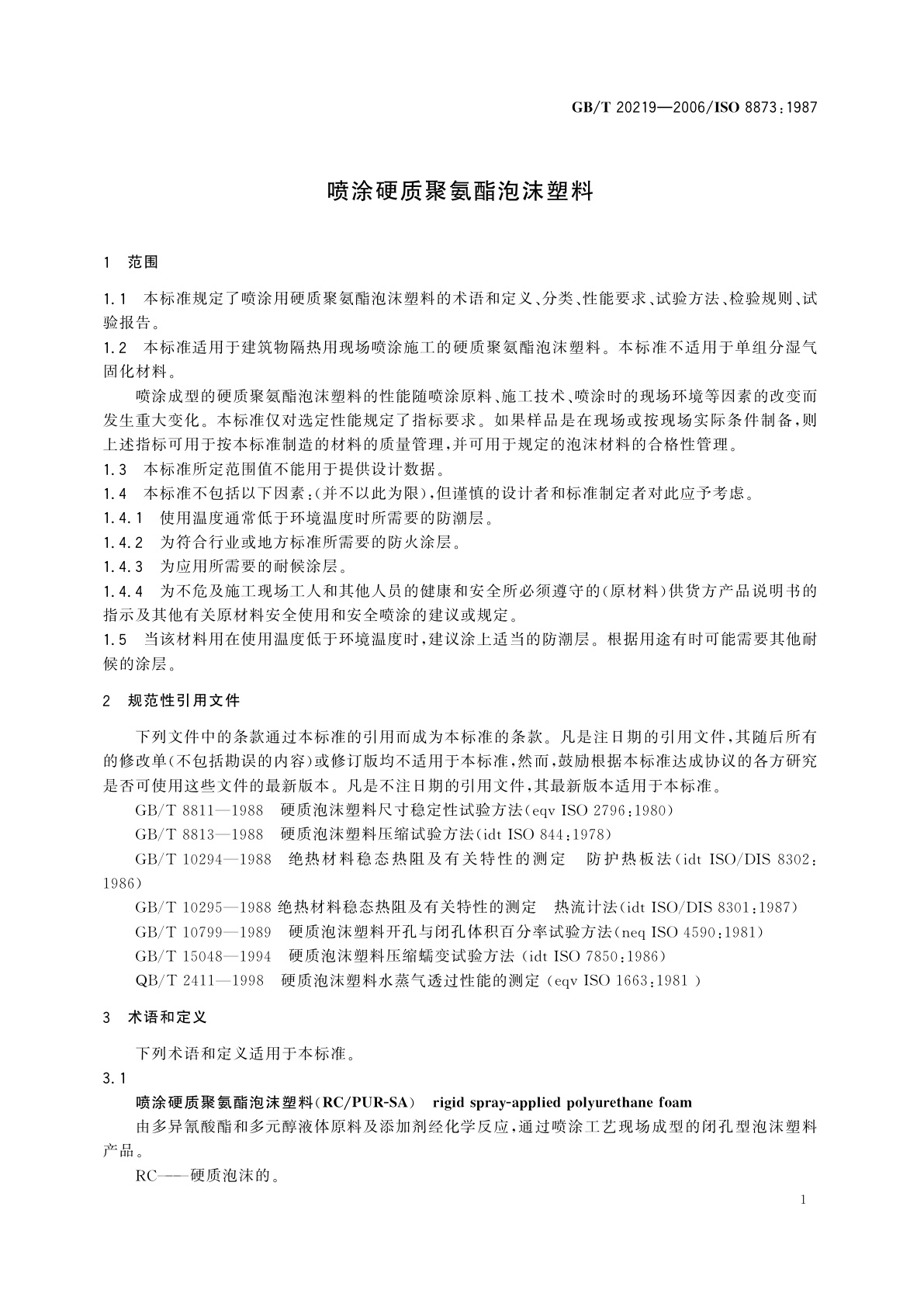 GB/T 20219-2006 喷涂硬质聚氨酯泡沫塑料