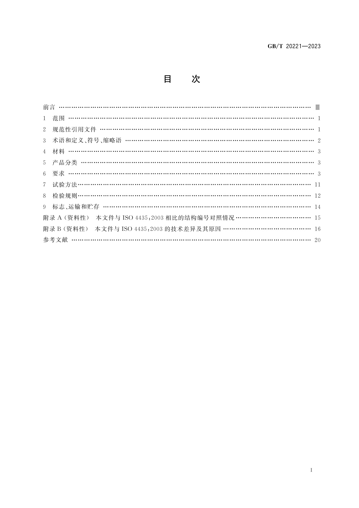 GB/T 20221-2023 无压埋地排污、排水用硬聚氯乙烯(PVC-U)管材