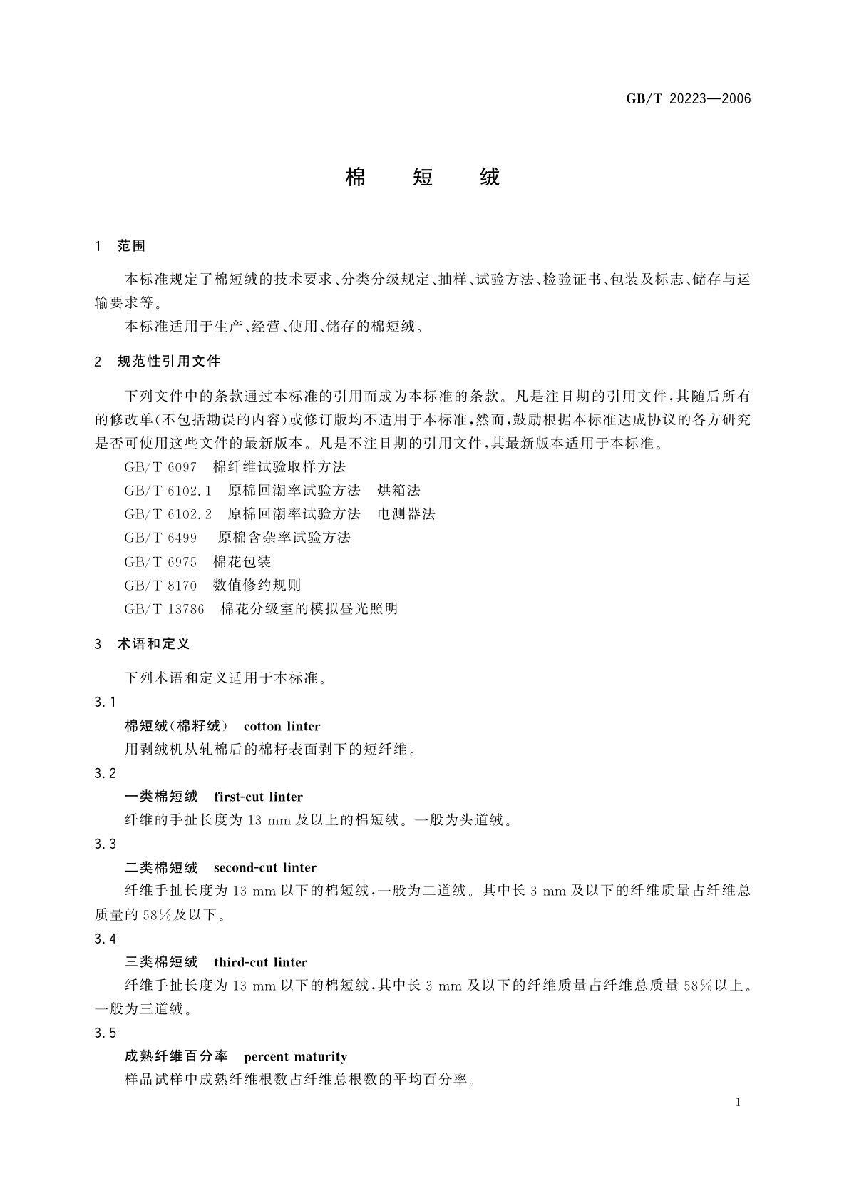 GB/T 20223-2006 棉短绒