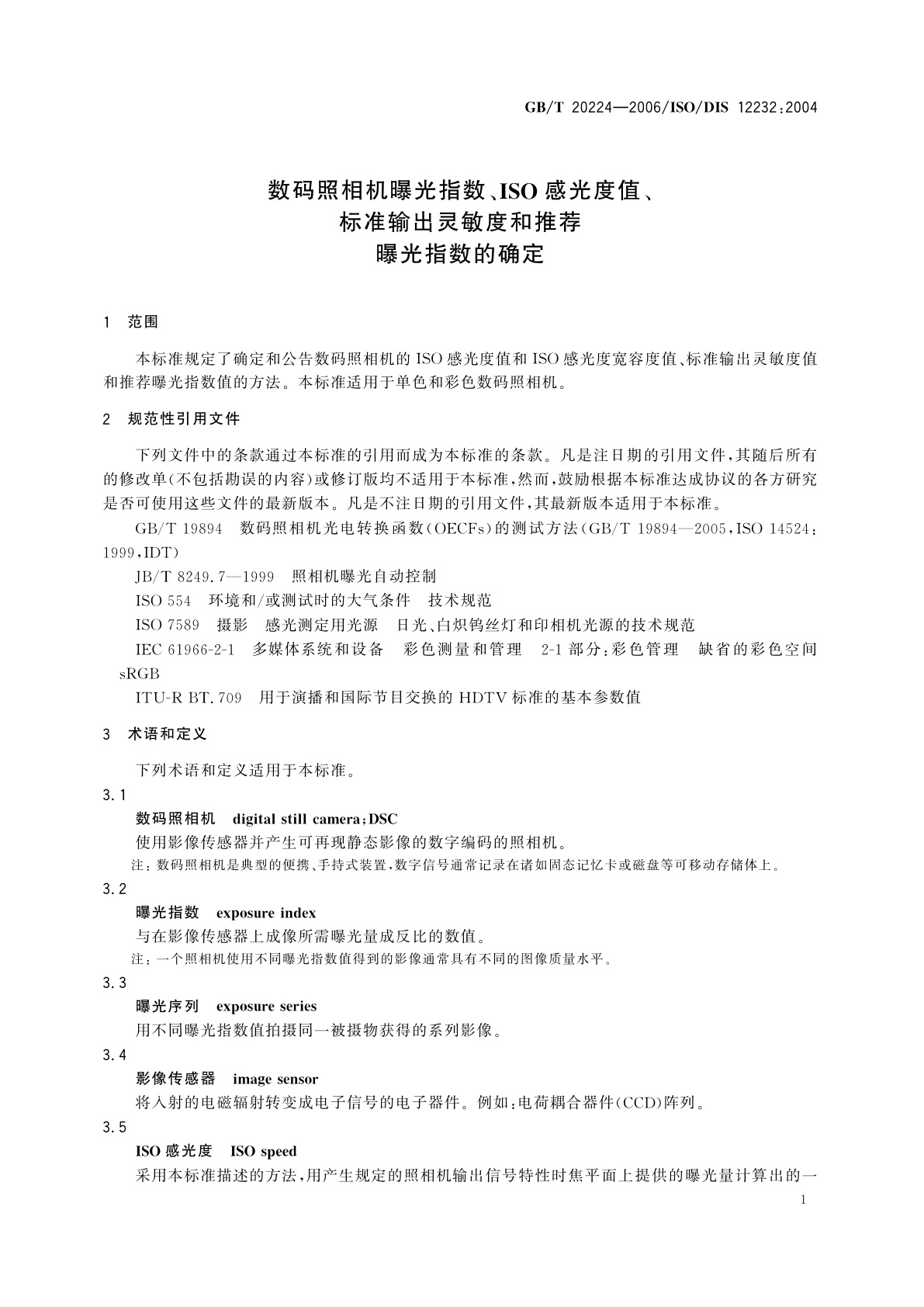 GB/T 20224-2006 数码照相机曝光指数、ISO感光度值、标准输出灵敏度和推荐曝光指数的确定