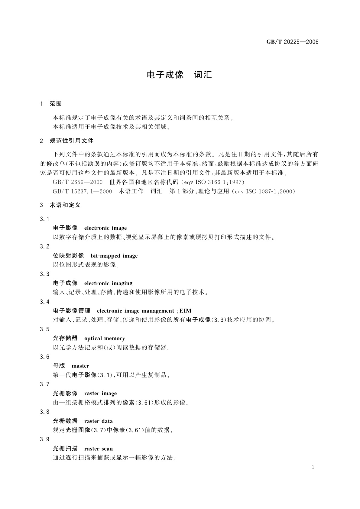 GB/T 20225-2006 电子成像　词汇